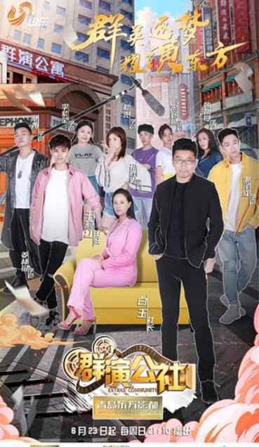 《群演公社》定档6月23日 唐国强、林永健加盟观察团