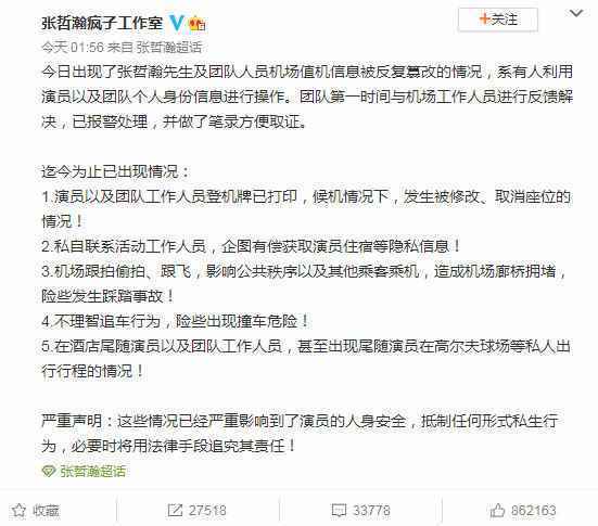 张哲瀚值机被篡改已报警 工作室：抵制任何形式私生行为