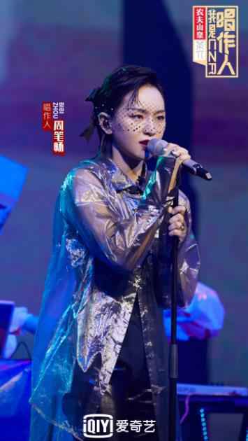 《我是唱作人》周笔畅不惧被选：让他知道“死”字咋写