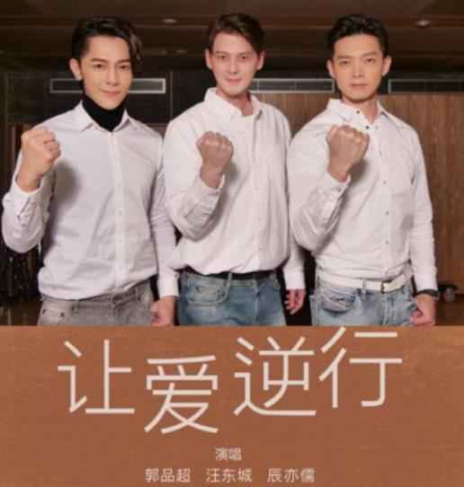 郭品超献唱公益歌曲《让爱逆行》 温暖支持不间断