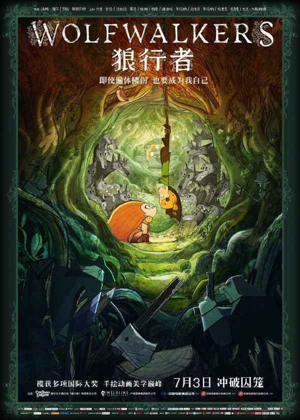 狼行者 《完美受害人》定档6.25 动画《狼行者》《摇滚藏獒:蓝色光芒》内地定档