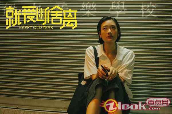 在旧家门前坐着的女主茱蒂蒙 电影《就爱断舍离》定档6月18日 《天才枪手》高级脸女学霸斩断过往