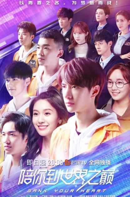 《陪你到世界之巅》曝片花热血追梦 王一博王子璇上演绝境逆袭