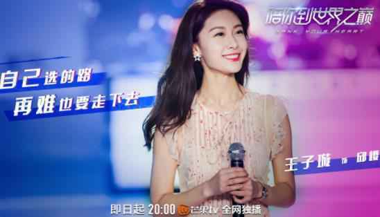 《陪你到世界之巅》曝片花热血追梦 王一博王子璇上演绝境逆袭