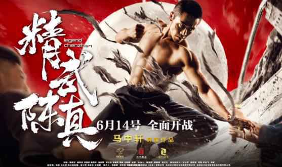 国魂激撞！新《精武陈真》拜见霍元甲