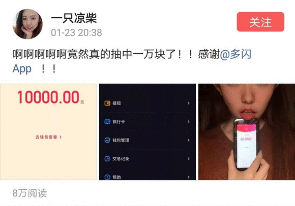 第一个抽中多闪1万块钱的锦鲤,是个有32个头条粉丝的少女博主