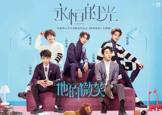 《他的微笑》主题曲《永恒的光》MV上线 限定组合热血来袭