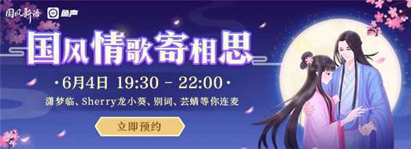 看国风来酷狗!「国风新语」企划联动鱼声开启国风专场声音直播