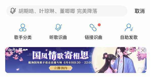 看国风来酷狗!「国风新语」企划联动鱼声开启国风专场声音直播