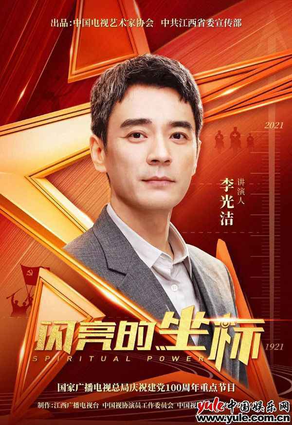 《闪亮的坐标》实力演员李光洁真挚讲演“两弹一星”元勋王淦昌的故事