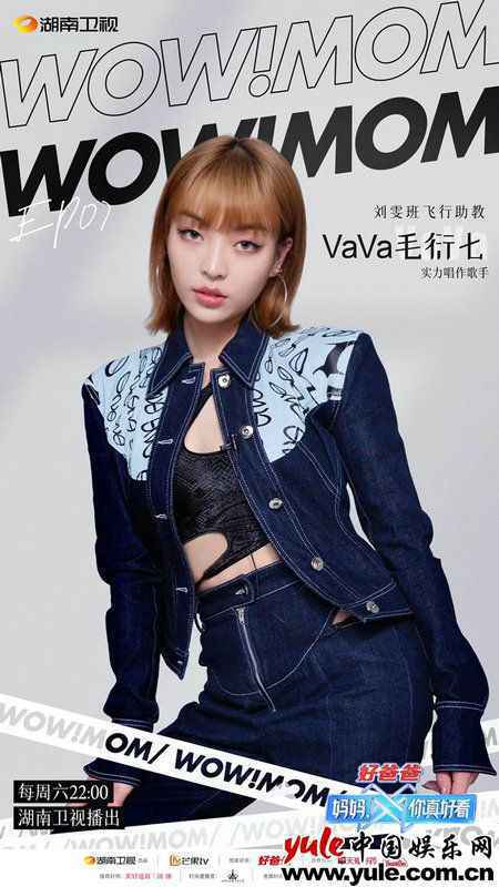 中国第一女rapper VaVa毛衍七再次破圈 与杨坤 携手合作新歌登陆北京卫视