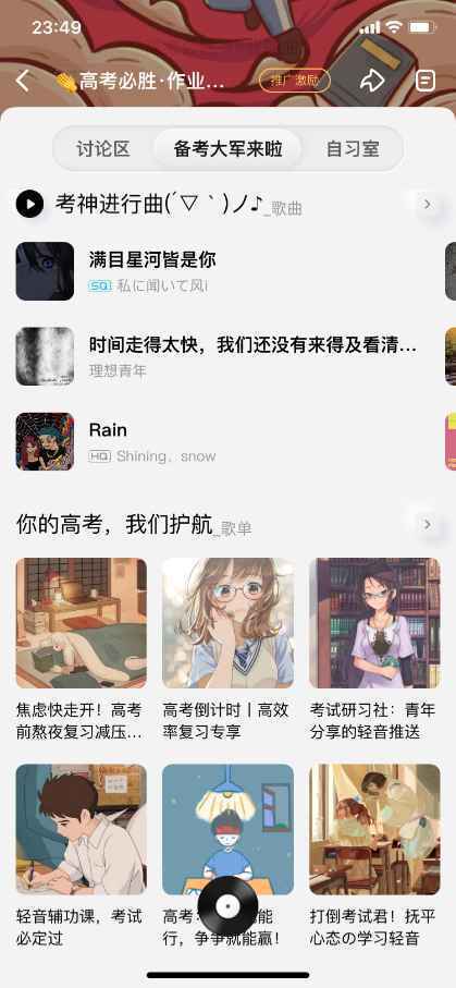 高考在即 酷狗概念版上线“高考必胜·作业神曲”频道