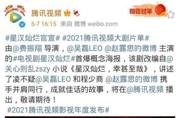 《星汉灿烂》官宣女主为赵露思，吴磊：这一次是敢爱敢恨的好男儿