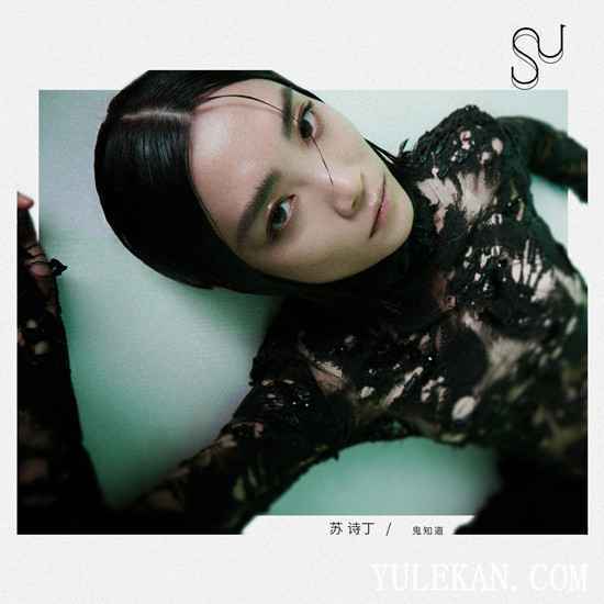 最新单曲《鬼知道》由谁演唱的？讲述了什么？