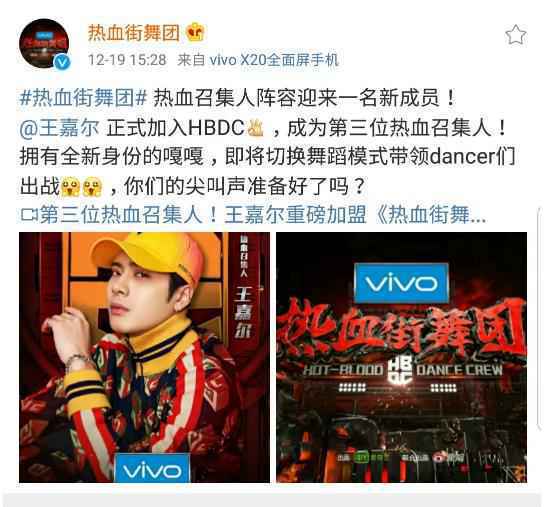 王嘉尔强势加盟！《热血街舞团》公布第三位热血召集人