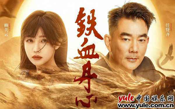 赖美云飒爽开唱 搭档任贤齐演绎射雕主题曲《铁血丹心》