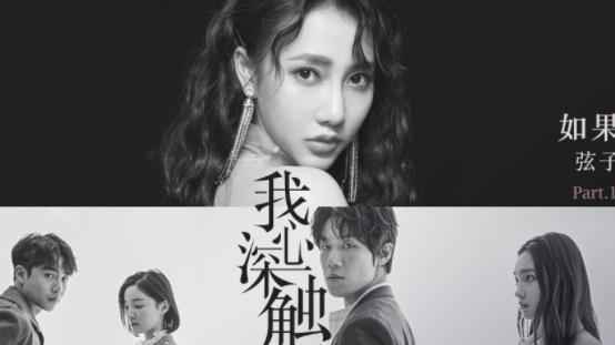 悬疑爱情剧《我心深触》正在热播 弦子献唱主题曲