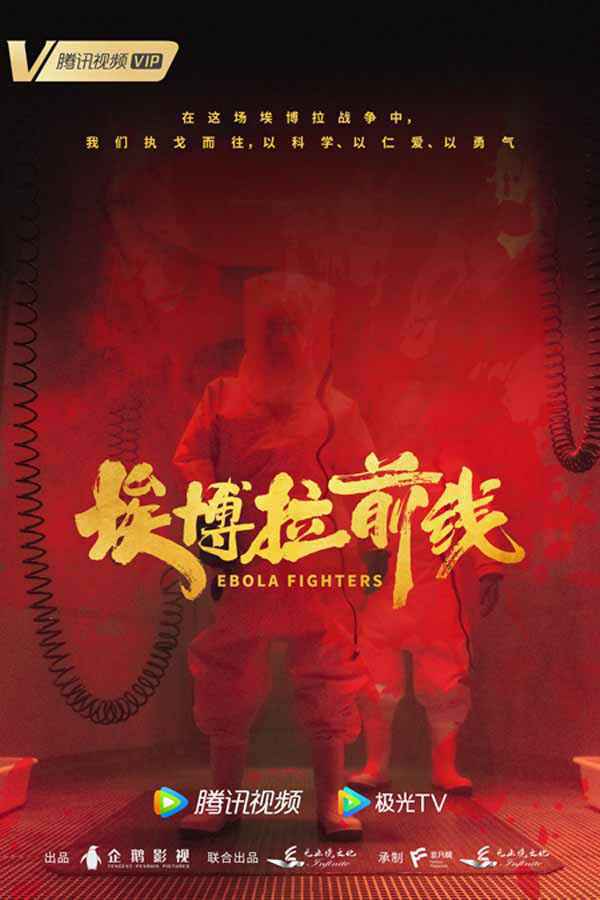 “血色危机”来袭！罗晋毛晓彤《埃博拉前线》首曝预告