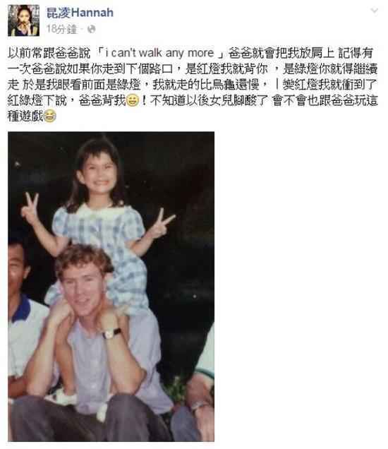 天王嫂昆凌晒与父亲合影 大曝童年趣事