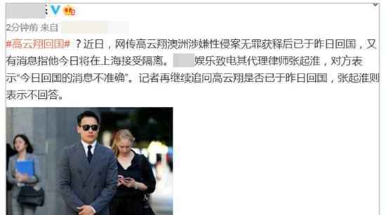 网传高云翔被扣留是怎么回事?已回国是真是假?