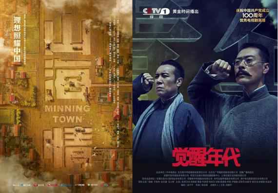 山海情 觉醒年代 山海情 觉醒年代