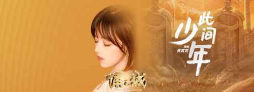 国漫新作《俑之城》曝超燃MV 黄霄雲唱响少年精神