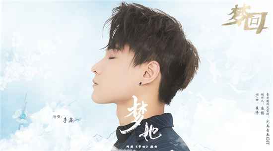 网剧《梦回》插曲是什么？