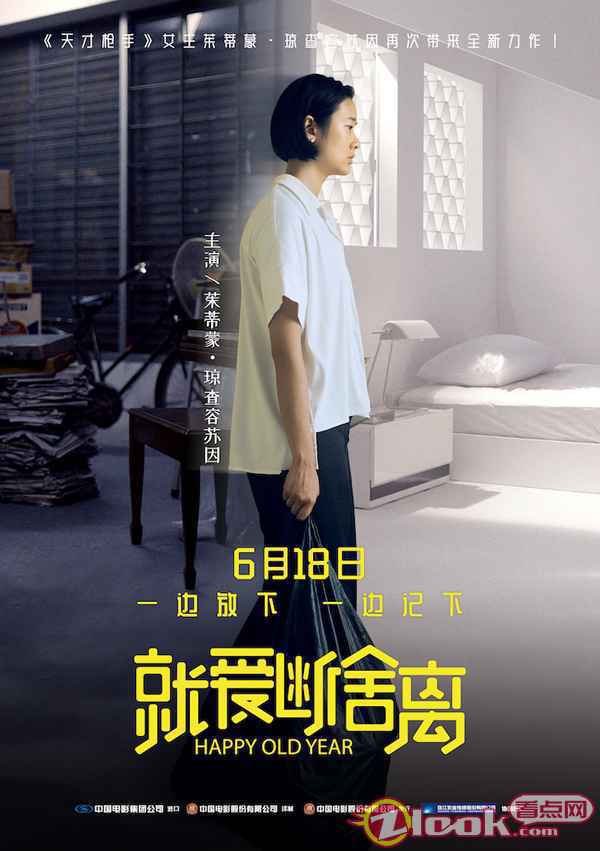 电影《就爱断舍离》曝人物海报 受回忆牵绊男女主难断难舍