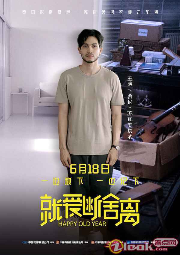 电影《就爱断舍离》曝人物海报 受回忆牵绊男女主难断难舍