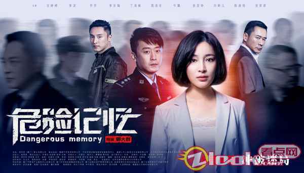 《危险记忆》定档8月6日 冲破迷局再掀扫黑风暴
