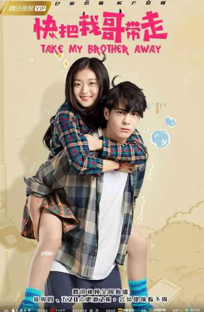 曾舜晞成暑假“国欠哥”《快把我哥带走》燃情收官