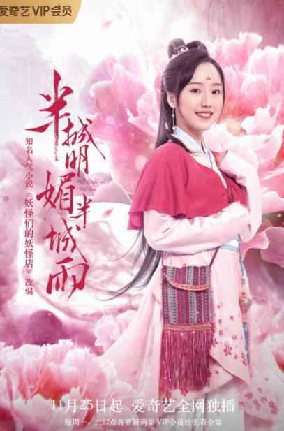 《半城明媚半城雨》分账破千万 奇幻故事温暖浅唱