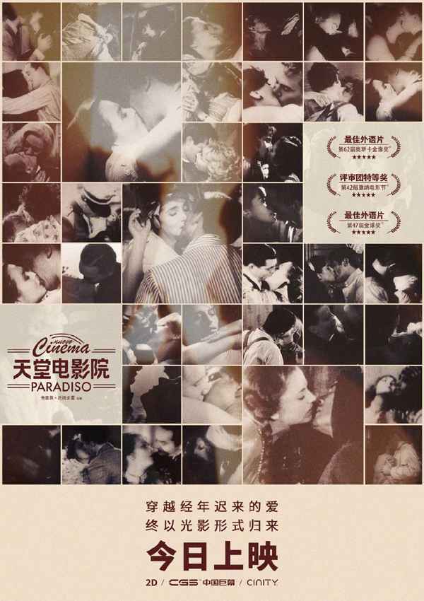 《库伊拉》蝉联日冠 《你好世界》《天堂电影院》等片今日上映