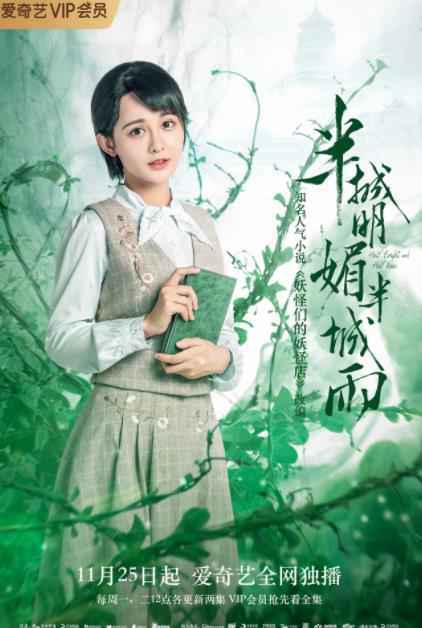 《半城明媚半城雨》分账破千万 奇幻故事温暖浅唱