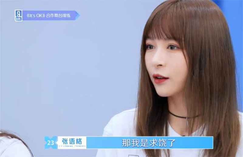 《青春有你》张语格遗憾淘汰，不求出名，但保留了自己的本心