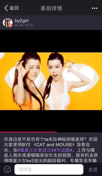 BY2新歌MV美拍曝精彩花絮 扮萌宠喵性感迷人