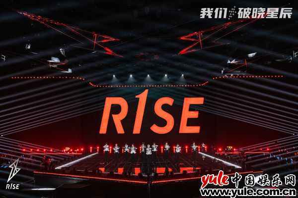 R1SE毕业演唱会落幕 两年限定圆满收官