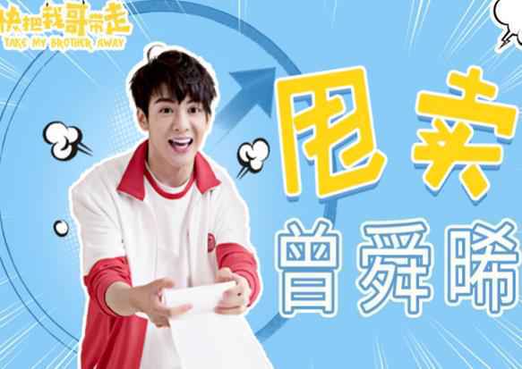 《快把我哥带走》掀起暑期追剧热 破次元粉丝见面会引爆CCG现场