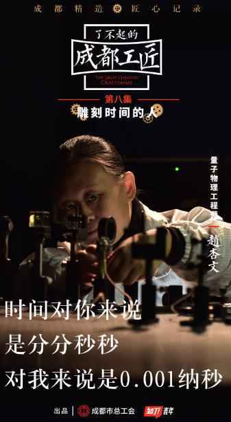 《了不起的成都工匠》带你探秘“北京时间”的由来