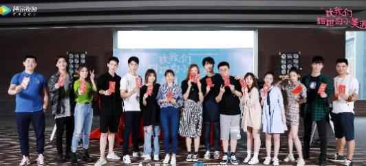 《致我们甜甜的小美满》开机 龚俊刘人语李歌洋共谱甜蜜恋曲