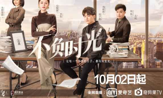 《不负时光》爱奇艺热播中 安悦溪邢昭林上演甜蜜暴击