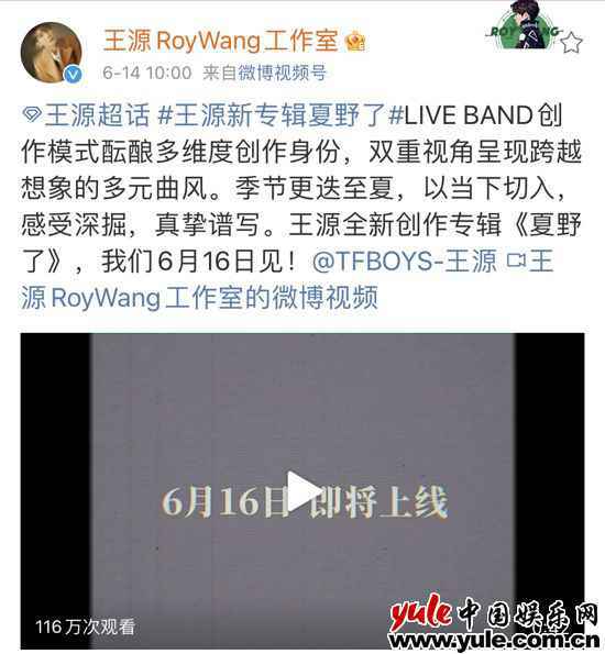 王源发布新专辑《夏野了》预告 LIVE BAND模式开启全新创作身份