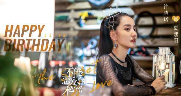 《不能恋爱的秘密》即将来袭,刘奕畅帅气出镜,女主美若天人