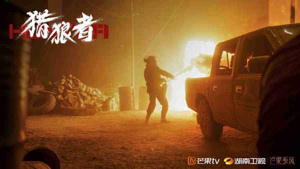 《猎狼者》正在热播 秦昊尹昉正式向“狼子”宣战