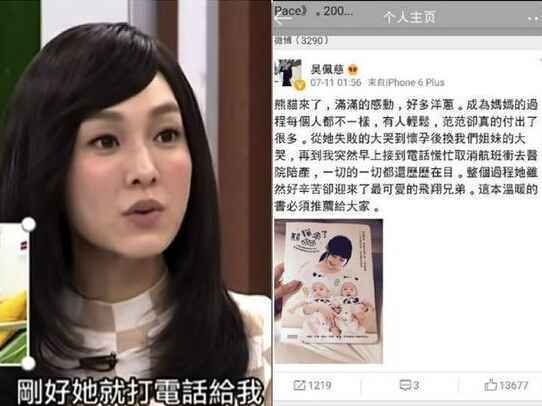 吴佩慈否认主动打给范玮琪:突然接到电话