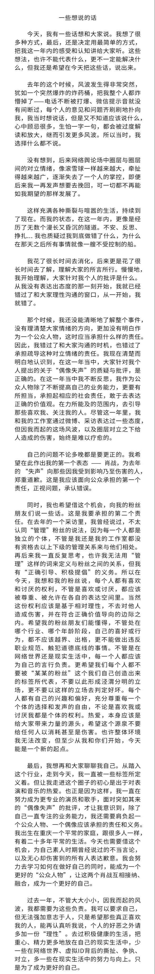 又遇“227”,肖战时隔一年才道歉,七点总结概括肖战道歉长文