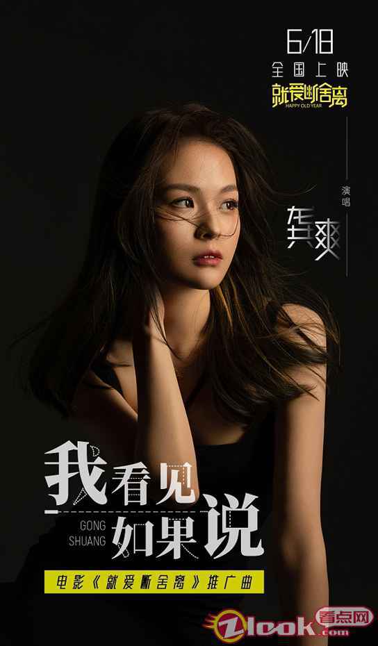 电影《就爱断舍离》推广曲《我看见 《就爱断舍离》曝推广曲《我看见 如果说》 与过往断舍离“既难放也难忘”