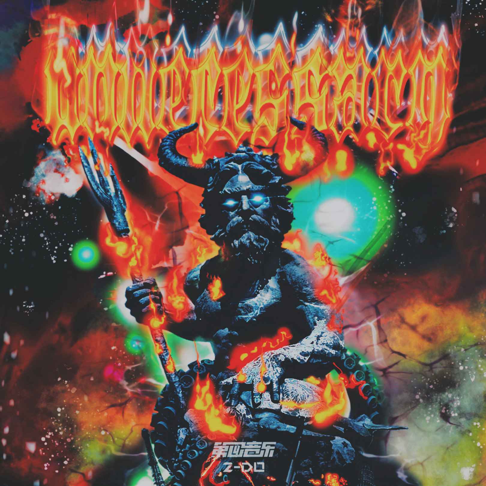 2-DO新作《大可不必》今日上线 下班了 今天莫忘记扭!