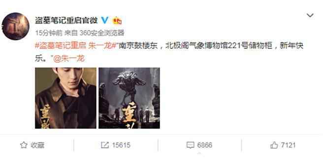 《盗墓笔记重启》官宣男主朱一龙 南派三叔：欢迎入局