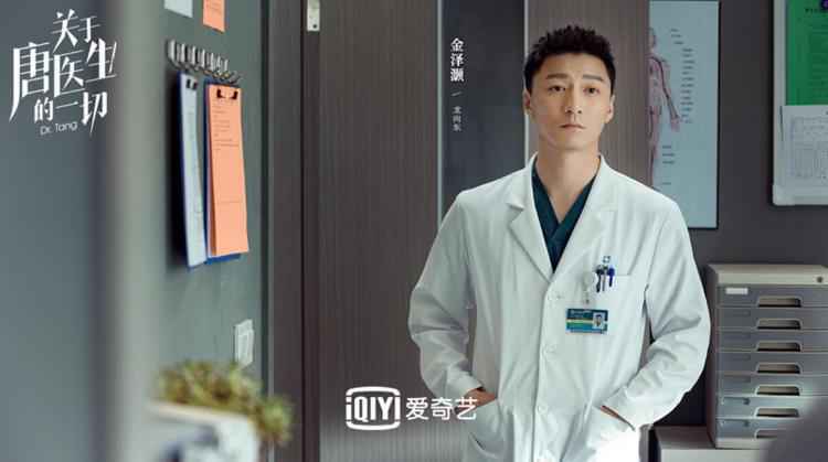 金泽灏《关于唐医生的一切》心外科男神正式官宣
